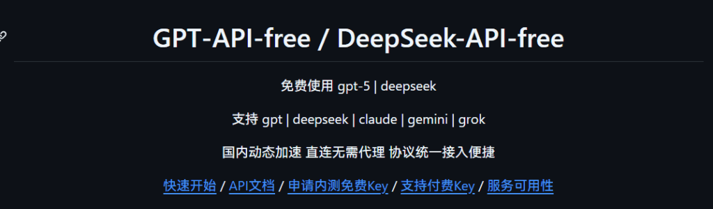 GPT_API_free